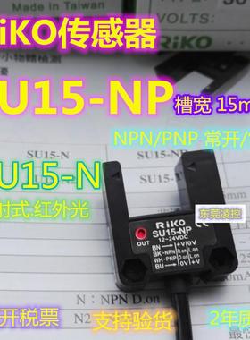 SU15-NP新款U型光电开关SU15-KP2槽型光电SU15-NP-RiKO