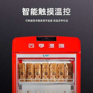 饮料加热柜冷饮咖啡自助热饮机商用小型家用牛奶奶茶粥类净水保温