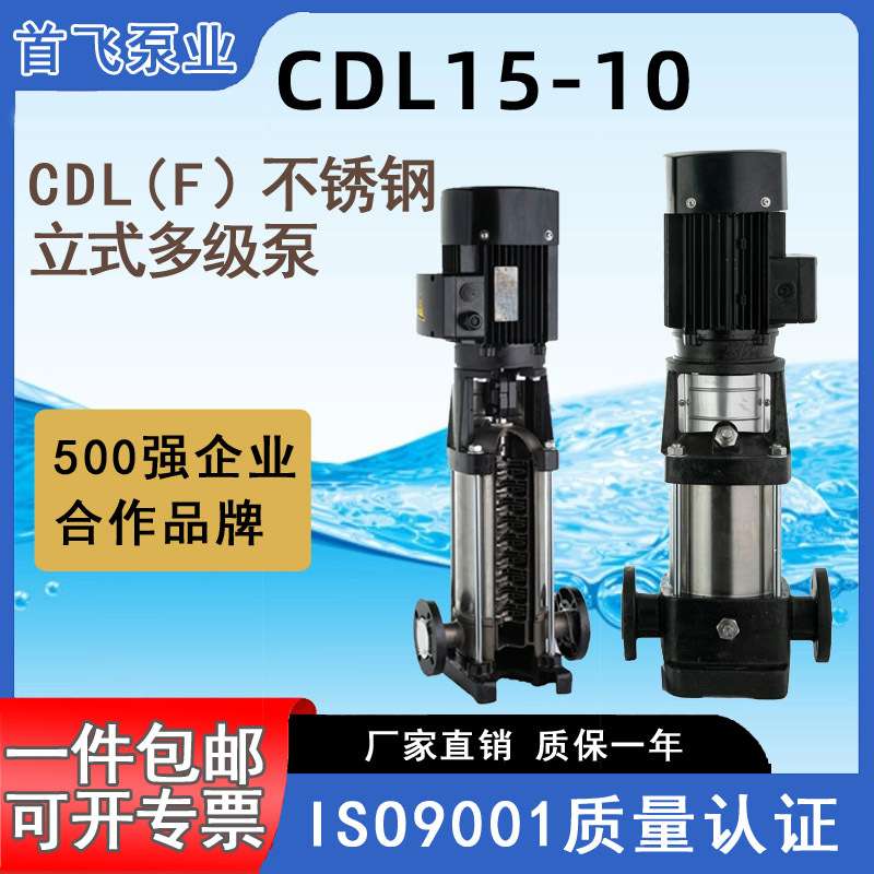 CDL15-10立式多级离心泵高层供水不锈钢增压泵高压冲洗供水系统
