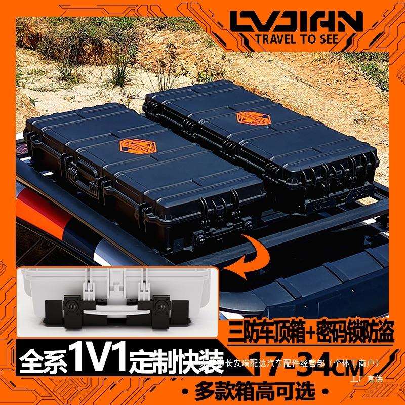 汽车车顶箱装备箱大容量行李箱车载收纳箱户外车上防水用品拓瑞配