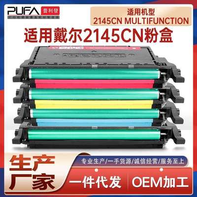 适用戴尔2145cn硒鼓593-10372彩色打印机墨盒dell碳粉盒330-3789
