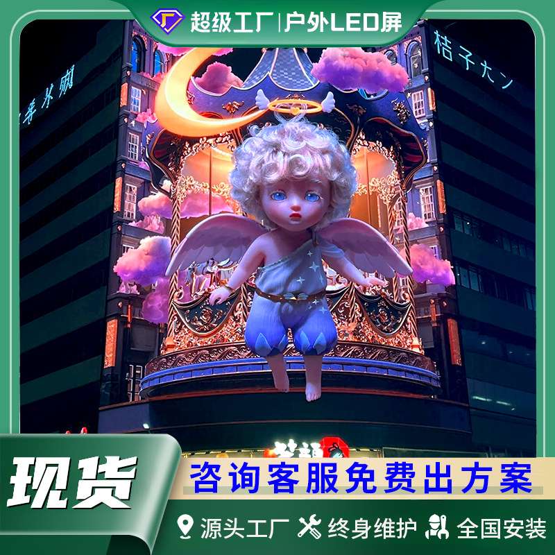 裸眼3d商场户外高清全彩led显示屏P8无缝拼接防水电子广告大屏慕