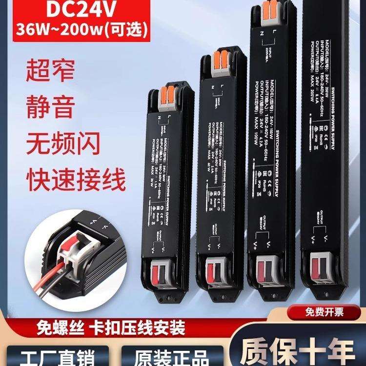 超薄超窄长型led驱动电源开关AC220V转dc24V线型灯带通用变压器