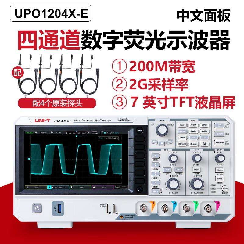 优利德(UNI-T)UPO1204X-E数字荧光示波器四通道2G采样率200M