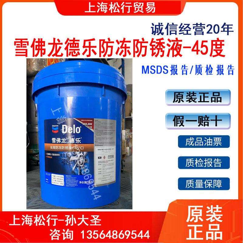雪佛龙德乐长效防冻防锈液-45度加德士DELO防冻液零下45度18L