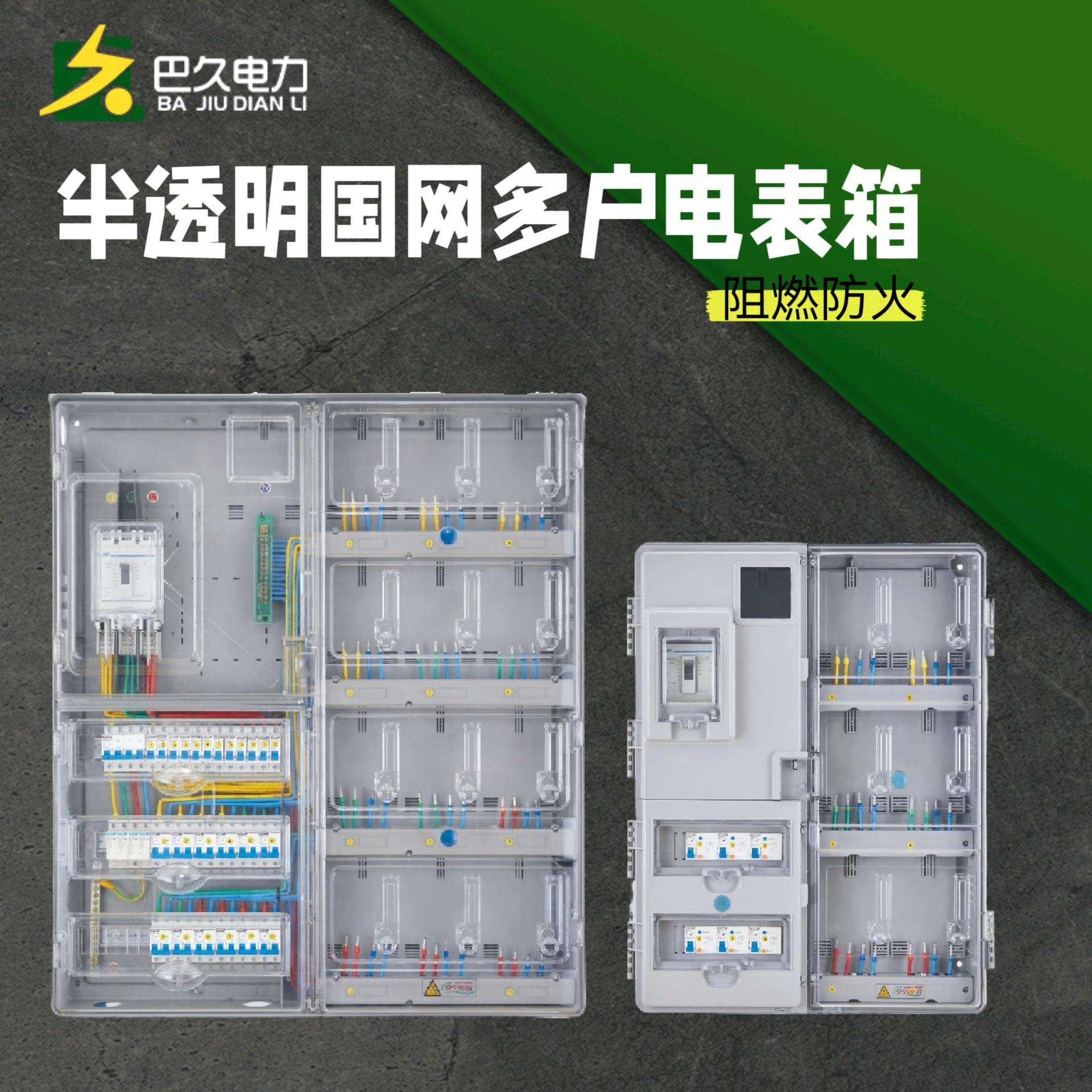 国网阻燃VO半透明塑料PC＋ABS多户非金属计量电表箱挂壁式配电箱