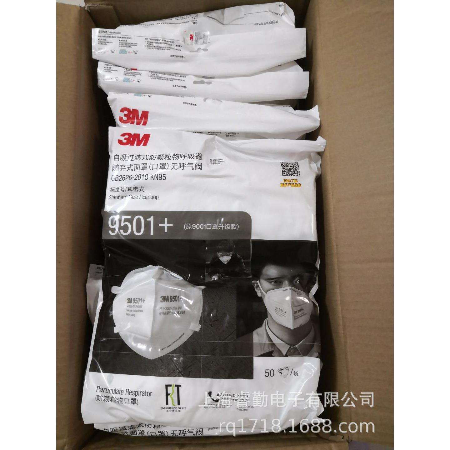 3M™ 9501+ 防颗粒物民用