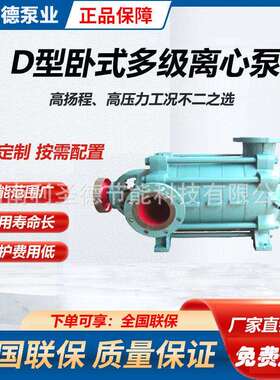 湖南水泵厂家直销D280-95*3型卧式单吸多级分段式离心清水泵型号