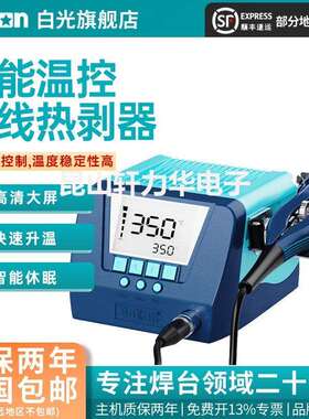 Bakon白光新款BK805电工剥线器脱皮钳4B智能电热无损导线剥线钳