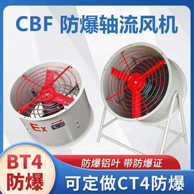 岗位式防爆风机CBF-300/400工业排风抽风机220V/380V轴流节能静音