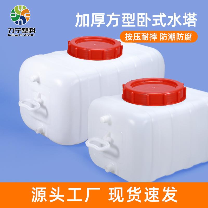 食品级水桶家用储水桶方形大号蓄水水箱加厚塑料卧式25/50L水塔
