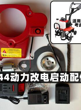 140gx35汽油动力电启动配件144F引擎改电启动件四冲程