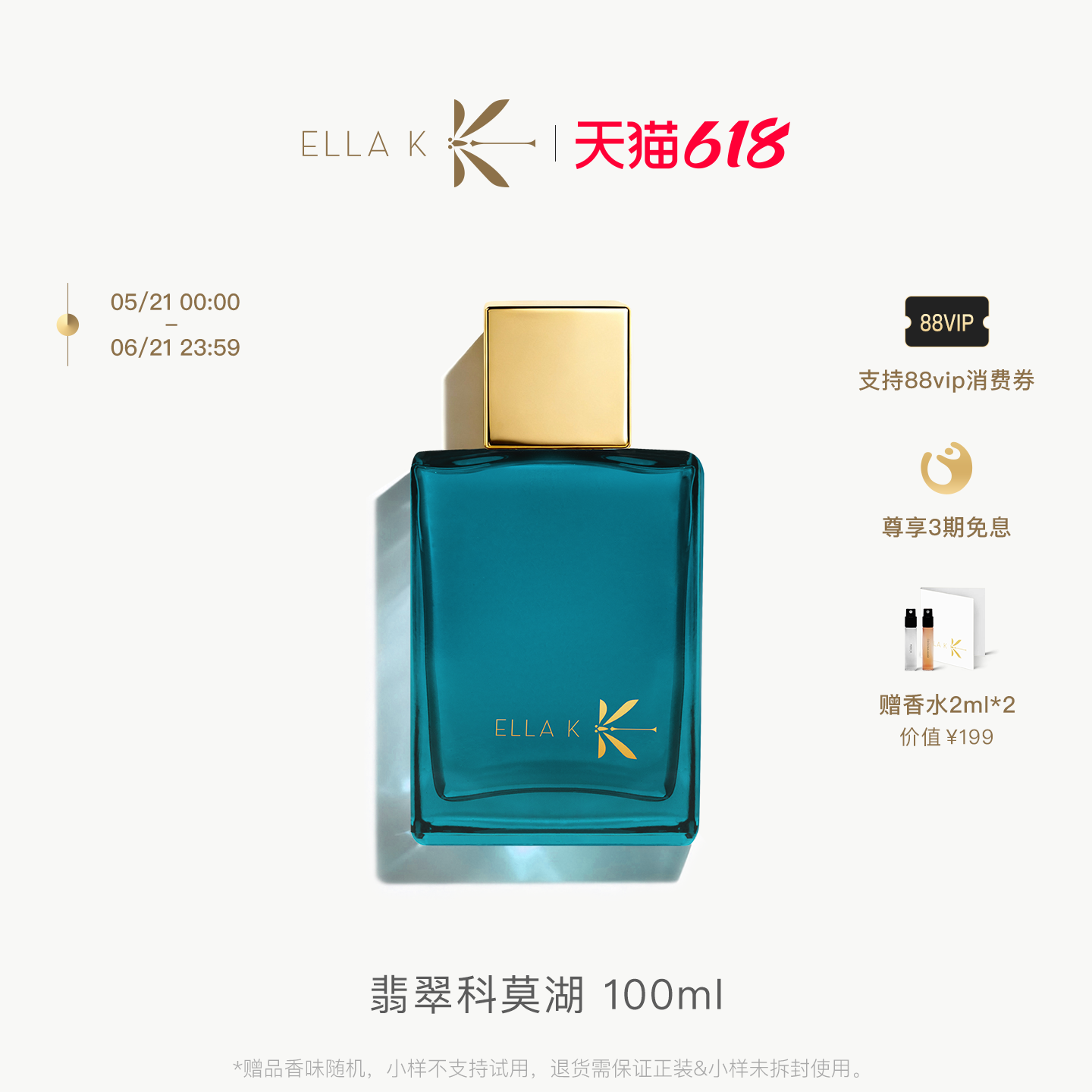 【618加赠】ELLA K翡翠科莫湖香水24k镀金花香木质黑香草兰
