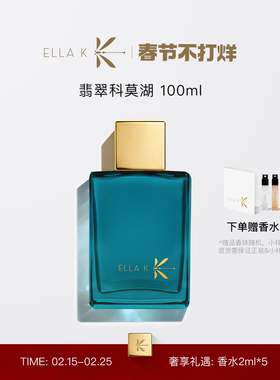 ELLA K翡翠科莫湖香水24k镀金花香木质黑香草兰持久留香