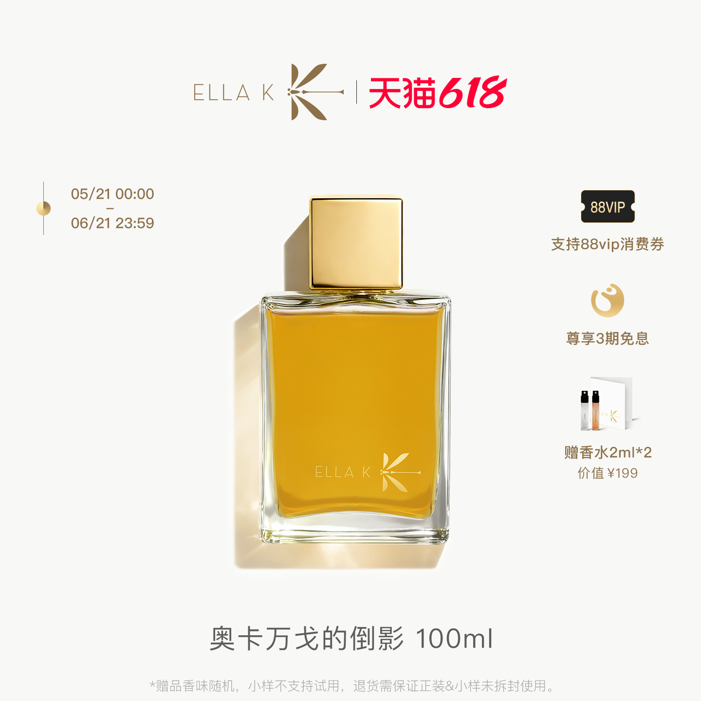 【618加赠】ELLA K奥卡万戈的倒影香水24k镀金木质金合欢花