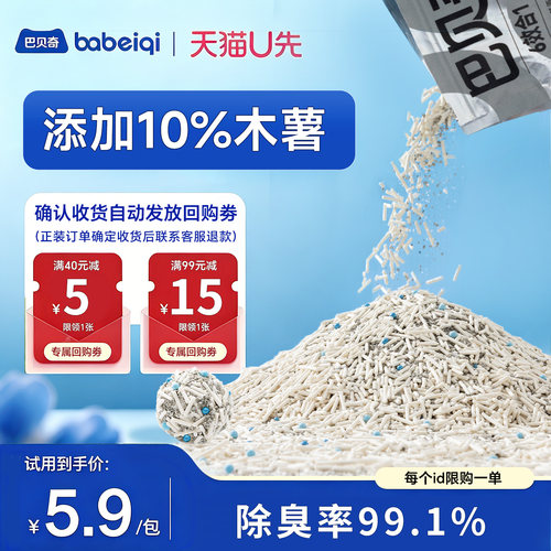 巴贝奇混合猫砂2.5KG科学混配比