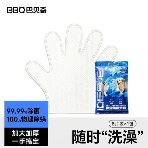 巴贝奇宠物免洗专用手套擦泪痕