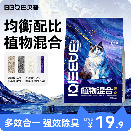 巴贝奇5合1混合猫砂2.5kg