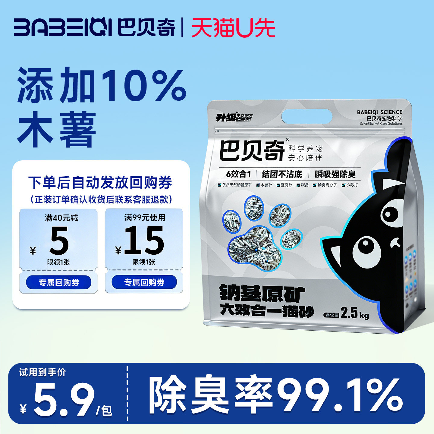 【天猫U先】巴贝奇6效合1混合猫砂豆腐木薯破碎砂5斤无尘钠基矿砂