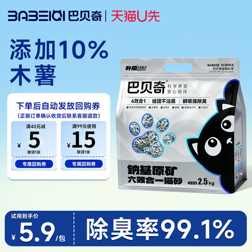 巴贝奇混合猫砂2.5KG科学混配比
