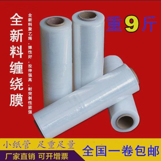 缠绕膜拉伸膜托盘包装膜打包膜缠绕膜宽50cHm 净重5/4/3/2公斤包