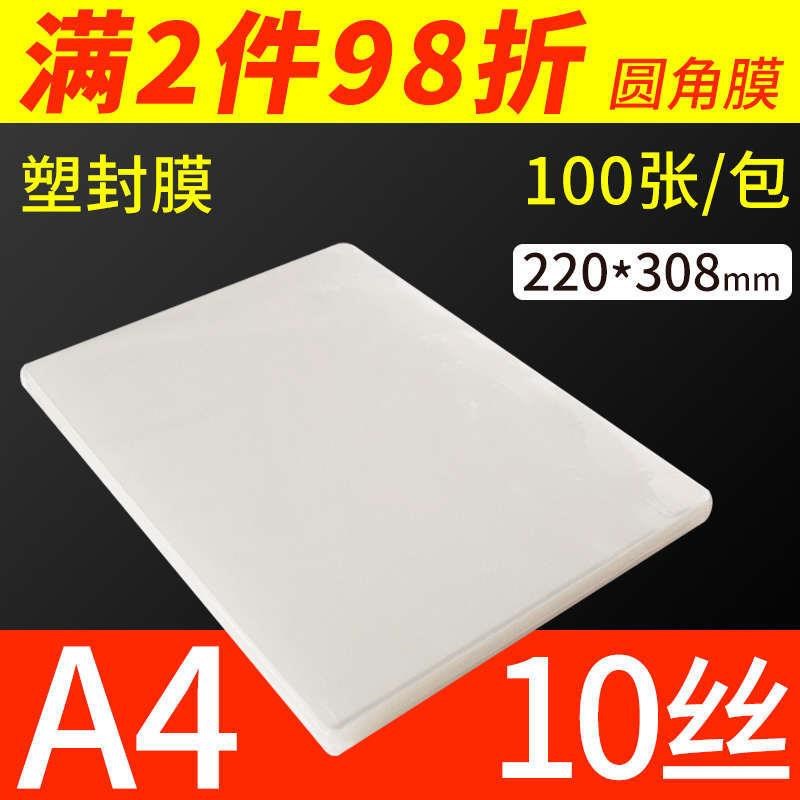 艺宝塑封膜相片过塑膜12丝照片z菜单文件护卡膜塑封a4过胶纸100张