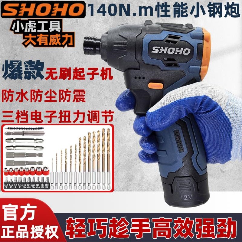 小虎起子机无刷多功能o手持式可调速大扭力电起子冲击起子钻螺丝