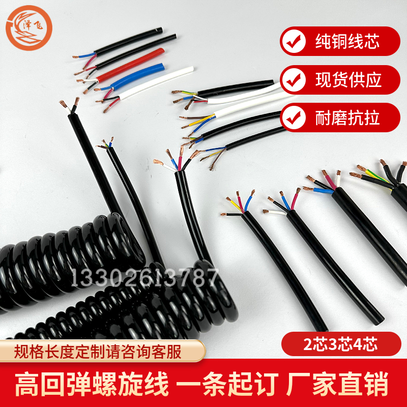 纯铜弹簧线2芯1i.5平方3芯2.5PU4芯4平方螺旋线厂家定制伸缩电源