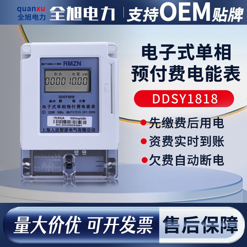 电子式单相预e付费4G电能表家用220V电压电流物业IC插卡式智能电