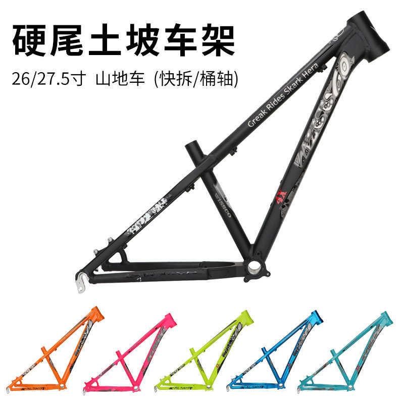 山地自行车土坡硬尾车o架AM/XC越野飞包系列碟刹车架快拆桶轴架子