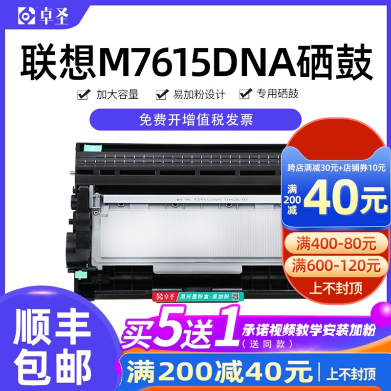 适用联想m7615dlna硒鼓 联想7615DNA粉盒打印机墨盒易加粉硒鼓架
