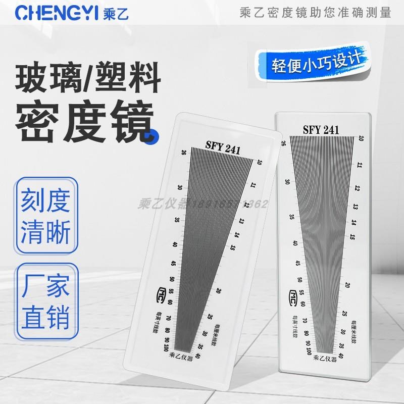 乘乙SFY24g1/264/280/120玻璃经纬密度镜筛网织物布料密度尺纬密