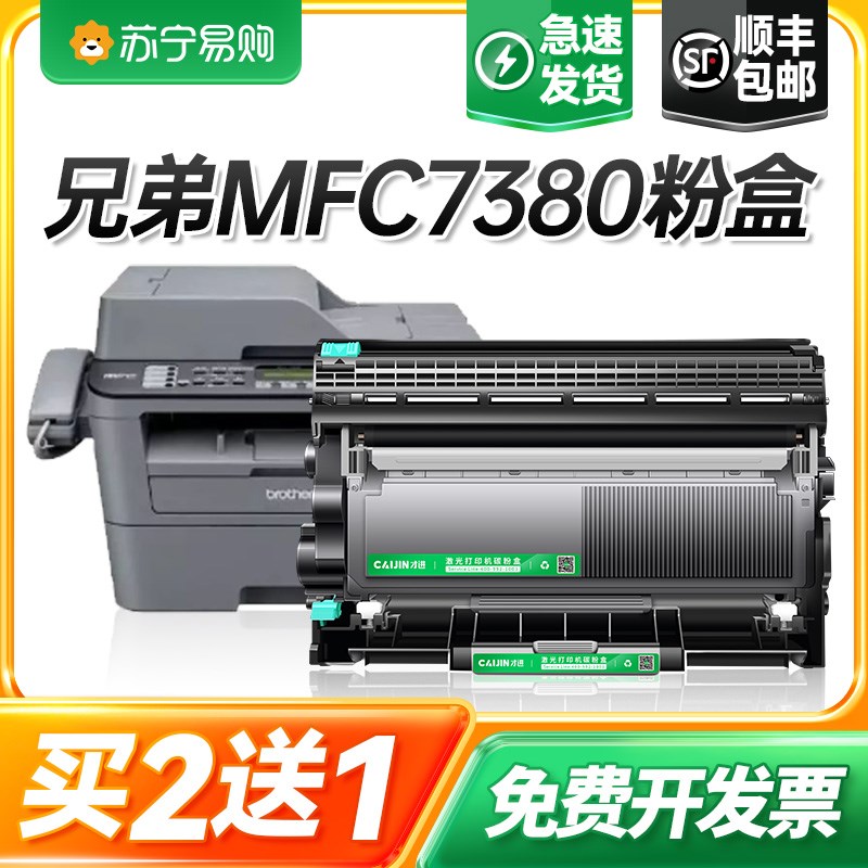适用兄弟7380粉盒 兄弟7380硒鼓Br MFC7380打X印机墨盒晒鼓套