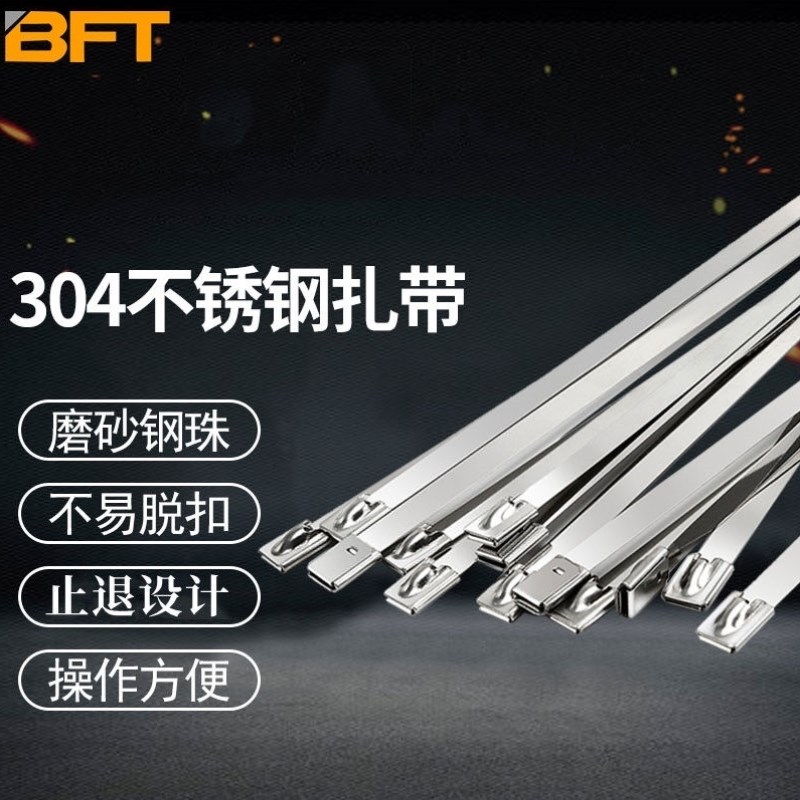 贝傅特自锁式304钢扎带不锈钢扎带电缆线束捆绑带金属扎带7.Z9*35