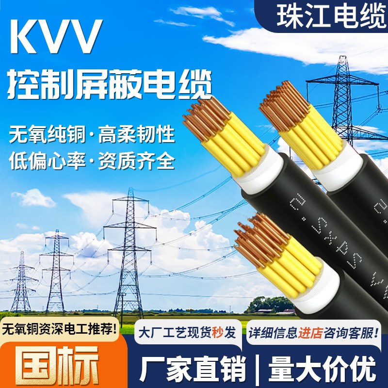 珠江控制电缆KVV屏蔽线KVVP2 3 4 5 6 7 8 10 N12芯1 1.5 2.5平方