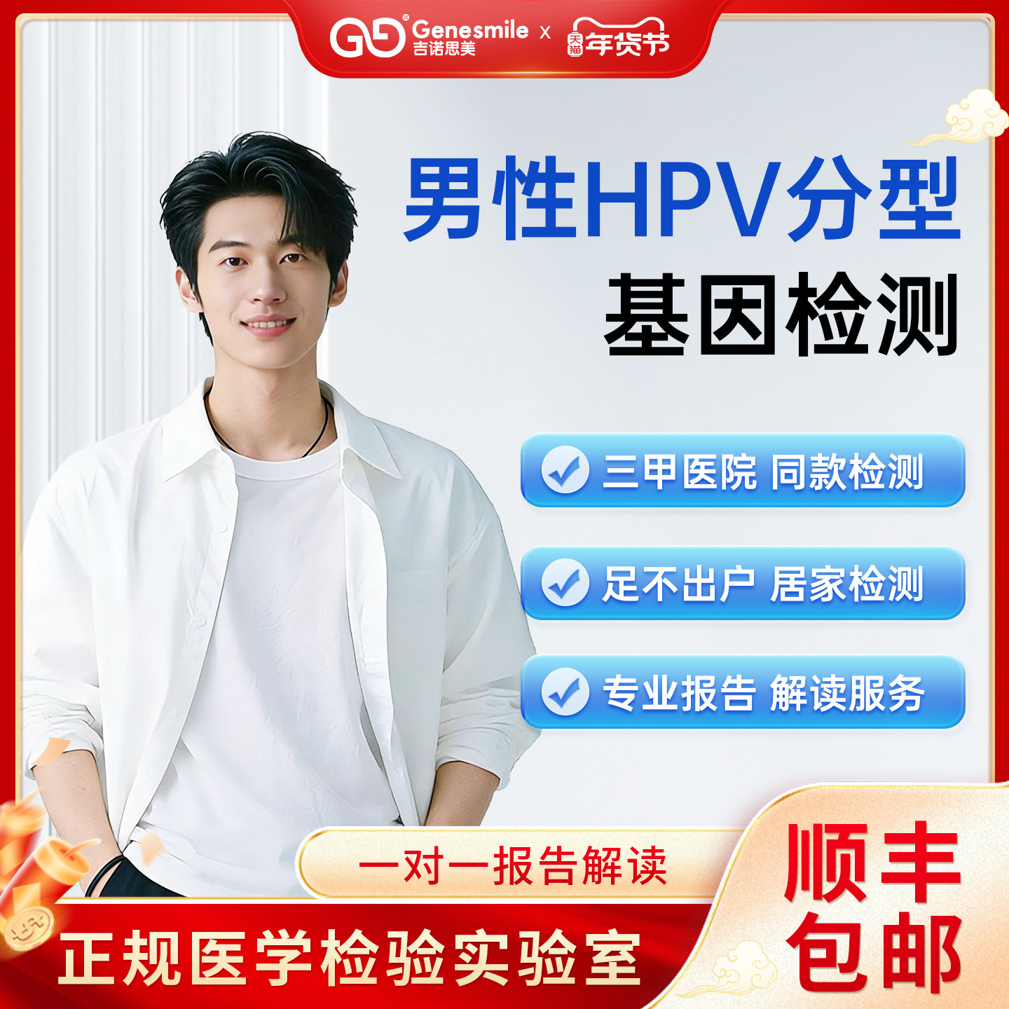 吉诺思美男性hpv检测自检盒23/28/37分型基因宫颈病毒居家测试,体检/医疗保障卡,居家送检,淘宝优惠券,粉丝福利购,淘宝优惠卷