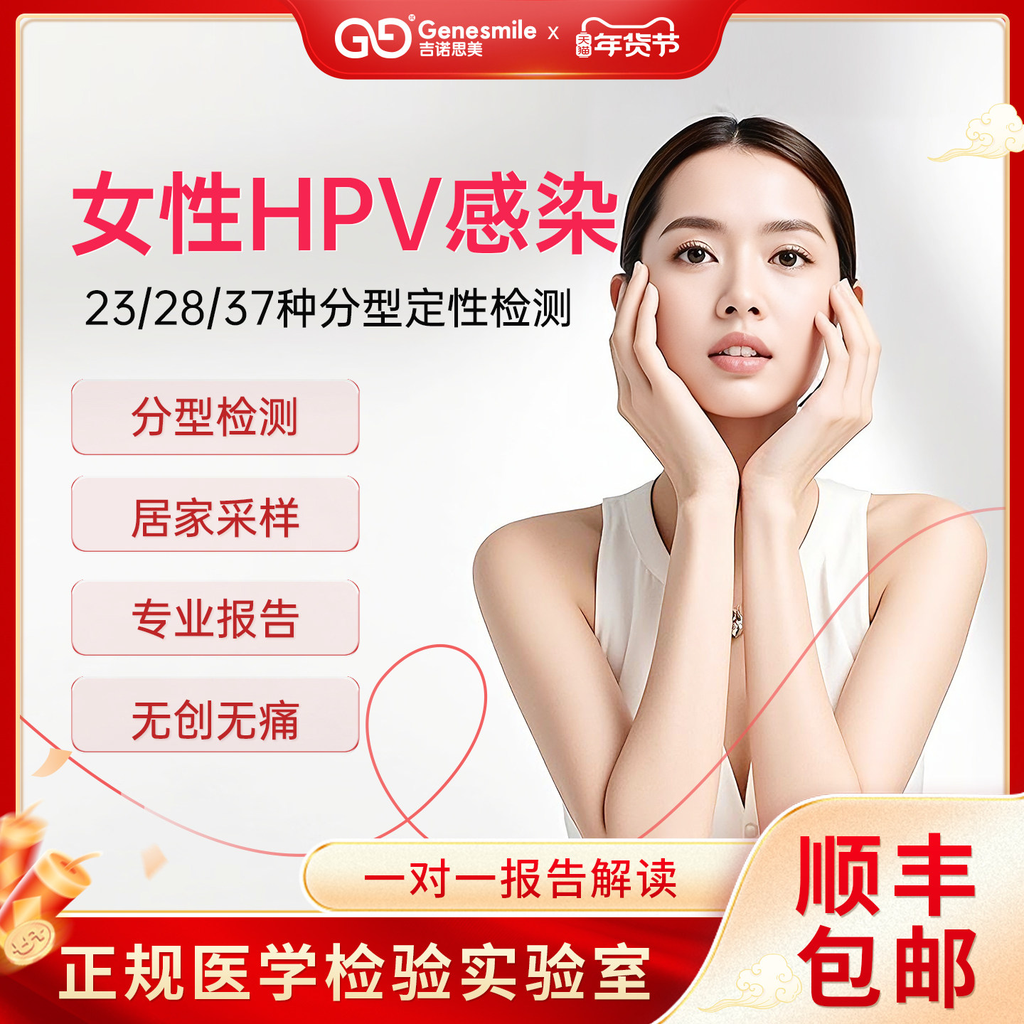 吉诺思美女性hpv检测自检盒23/28/37分型基因宫颈病毒居家测试