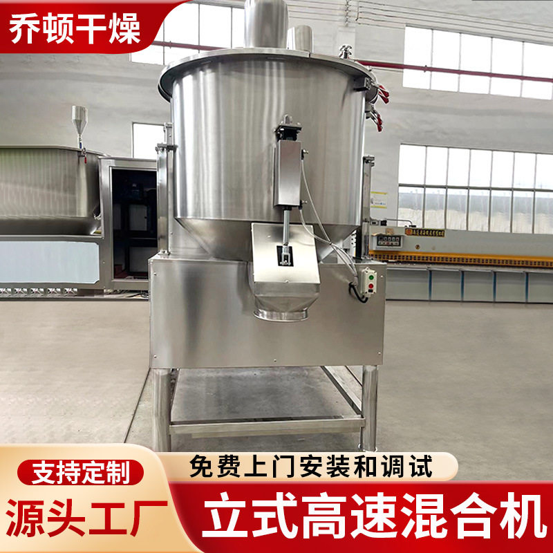 碳酸钙立式高速混合机 胶囊颗粒混料机 奶粉香草精高速混合机