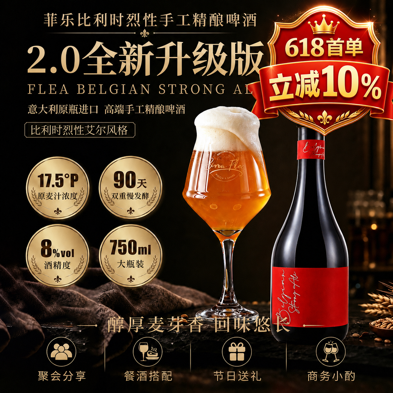 Flea菲乐手工精酿高度啤酒比利时双料原装进口高端烈性啤酒750ml
