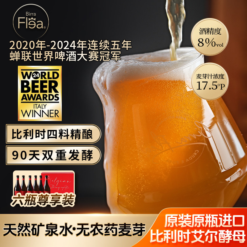 FLEA比利时双料原装进口高档啤酒精酿烈性高端IPA精酿啤酒礼盒装