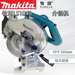 makita牧田LS1040N电动介铝机斜断锯切割机255mm10寸锯铝木材型材