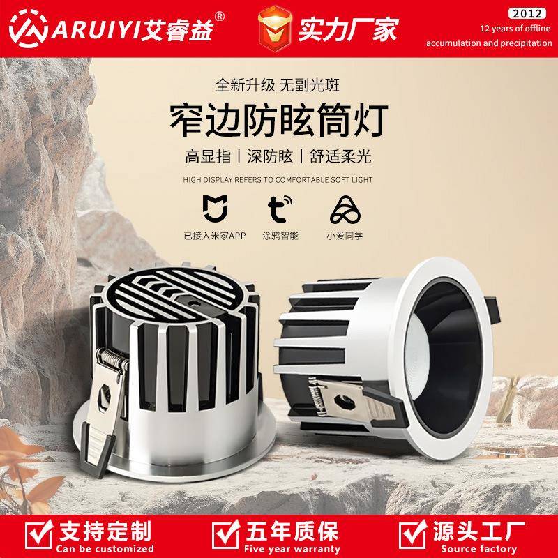 智能调光射灯全光谱护眼防眩筒灯led天花灯嵌入式 客厅家用无主灯