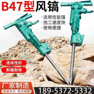 混凝土破碎锤矿用气动风镐B47手持式破碎机风动岩石煤矿B87C风镐