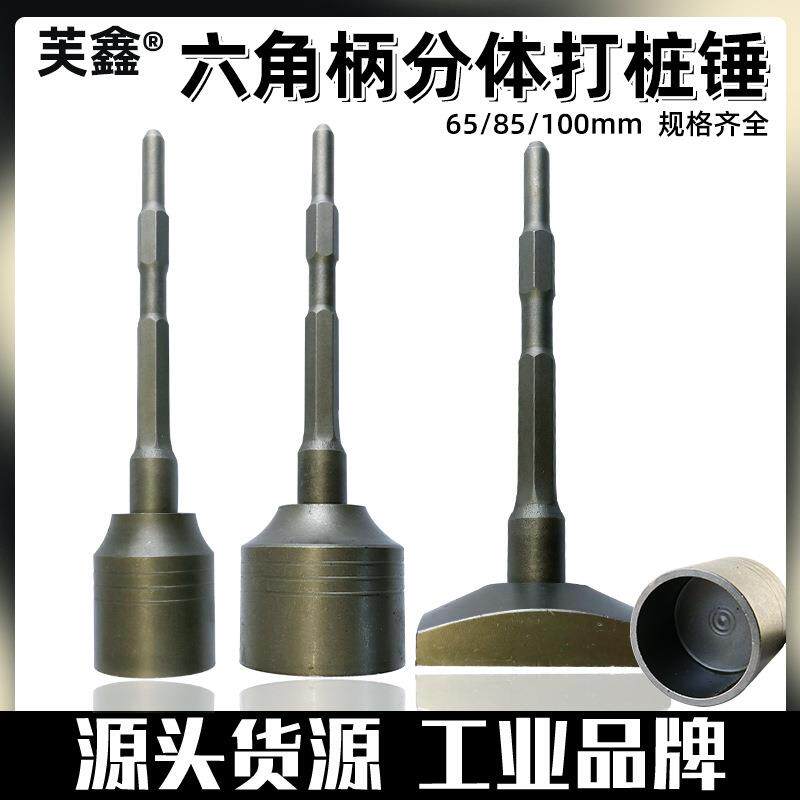 打桩锤头电镐六角柄冲击钻凹槽锤头钢筋圆管膨胀螺丝多功能打桩神