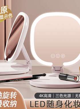 便携式折叠镜子新款化妆镜led灯台式桌面学生宿舍家用美妆镜