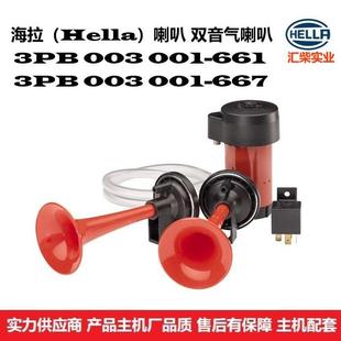 3PB 003 001-661 商用车 地勤设备 工程机械通用型 24V双音气喇叭
