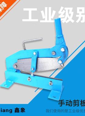 厂家货源Hand Shear hs-12 手动剪板机 12寸300mm小型手动铁皮剪