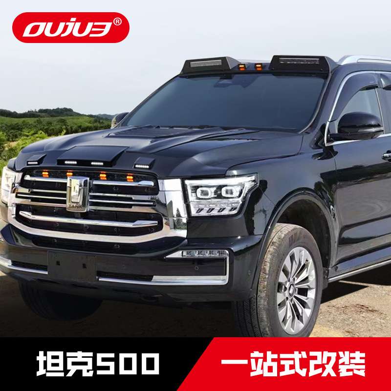 坦克500hi4t沙石挡机盖罩坦克500探照灯射灯外观越野专用改装配件