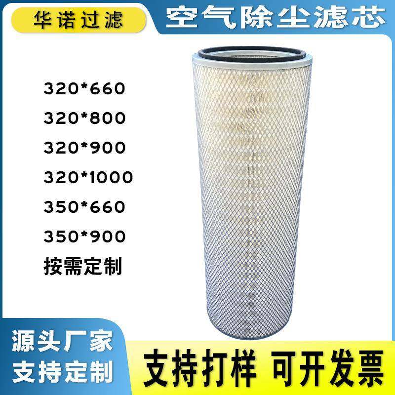 除尘滤芯320*900自洁式空气滤芯反吹滤筒320*660空气滤
