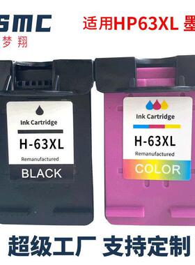 梦翔 适用HP63XL墨盒 hp2130 2131 3830 4520 4650 3632 3630墨盒